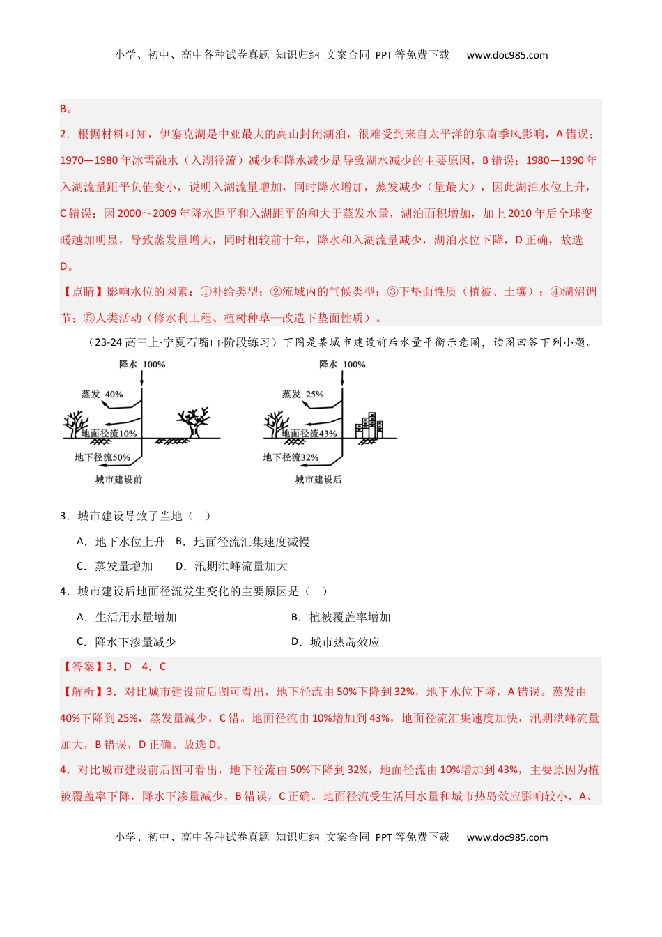 高考地理复习  热点突破06（二） 水量平衡-2025年高考地理一轮复习考点通关卷（新高考通用）（解析版）.docx