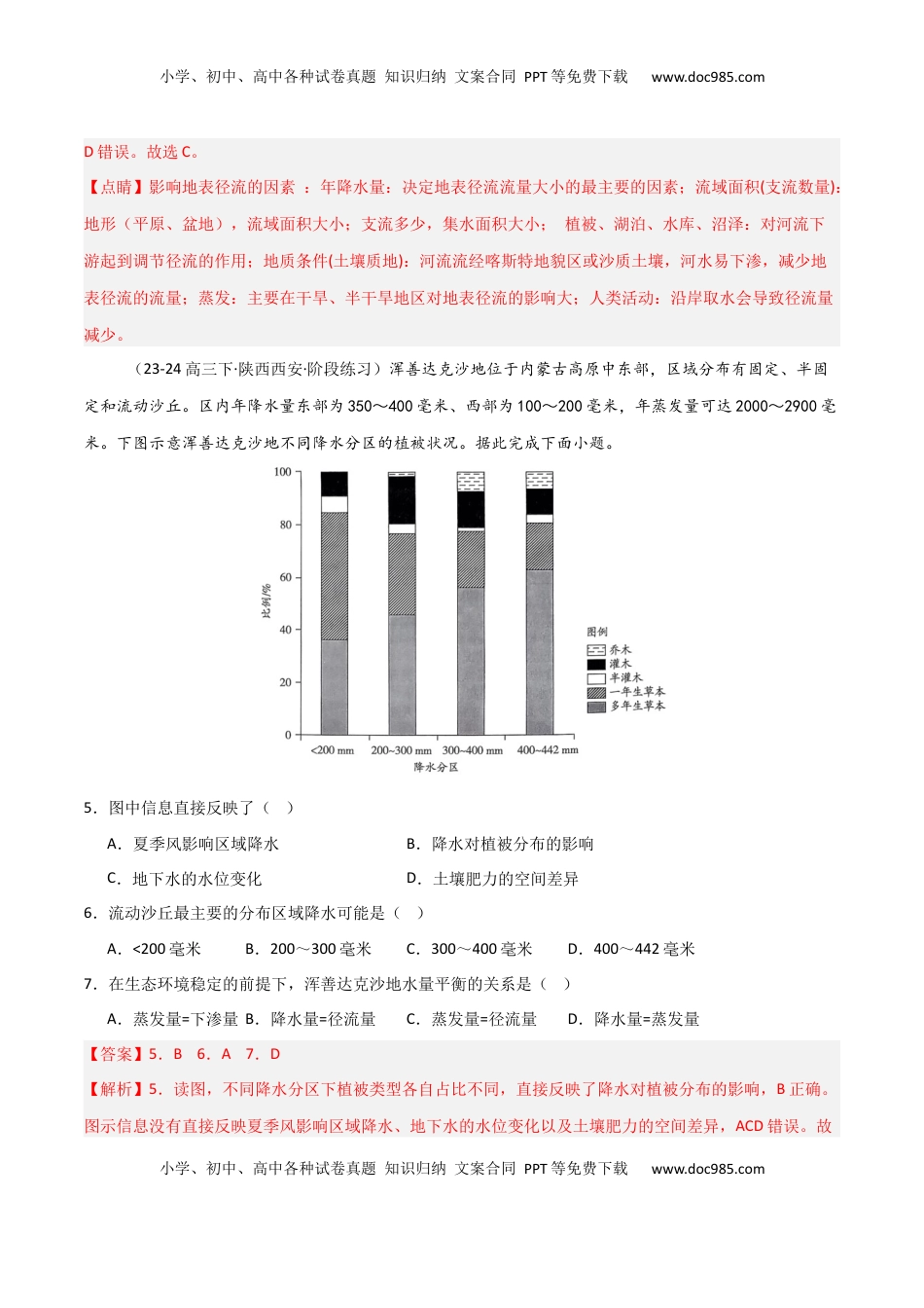 高考地理复习  热点突破06（二） 水量平衡-2025年高考地理一轮复习考点通关卷（新高考通用）（解析版）.docx