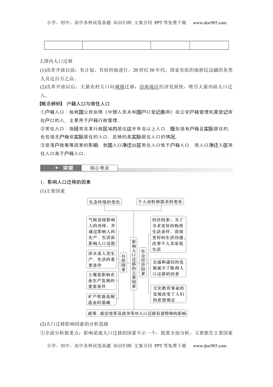 高考地理复习  第一章　课时42　人口迁移 (1).docx