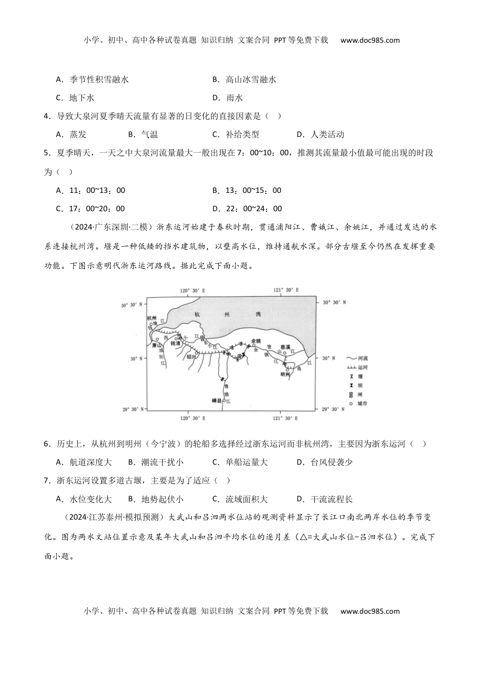 高考地理复习  热点突破06 （一）河流水文水系特征-2025年高考地理一轮复习考点通关卷（新高考通用）（原卷版）.docx
