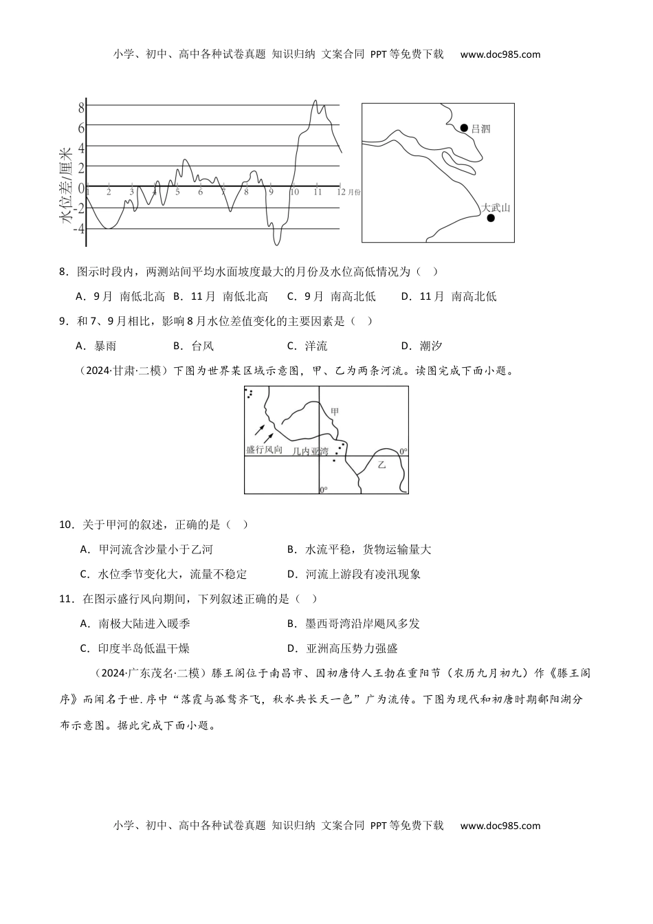 高考地理复习  热点突破06 （一）河流水文水系特征-2025年高考地理一轮复习考点通关卷（新高考通用）（原卷版）.docx