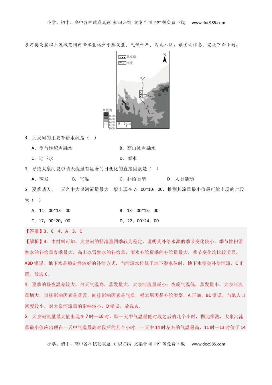 高考地理复习  热点突破06 （一）河流水文水系特征-2025年高考地理一轮复习考点通关卷（新高考通用）（解析版）.docx