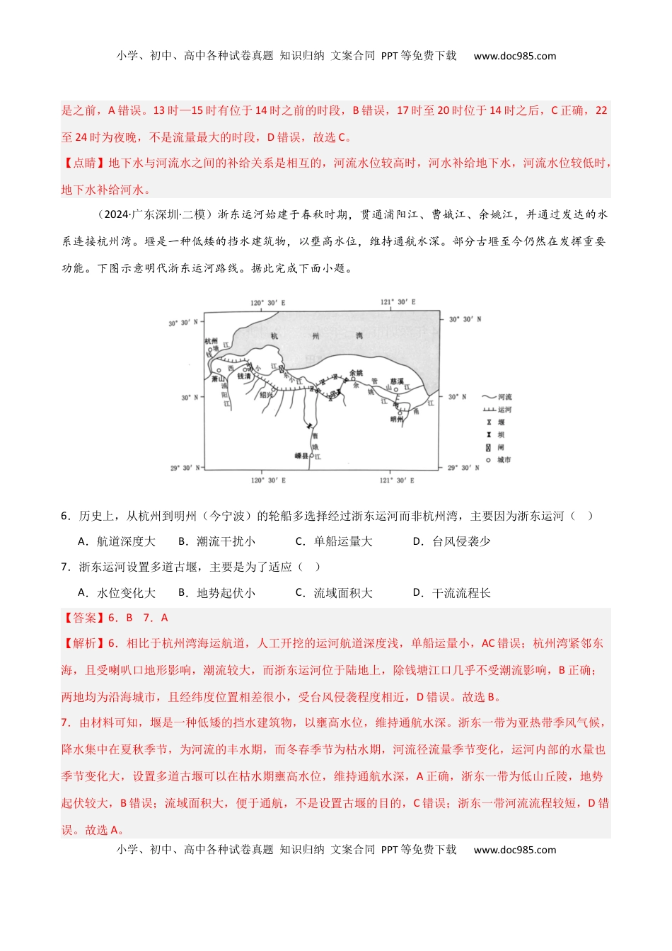 高考地理复习  热点突破06 （一）河流水文水系特征-2025年高考地理一轮复习考点通关卷（新高考通用）（解析版）.docx