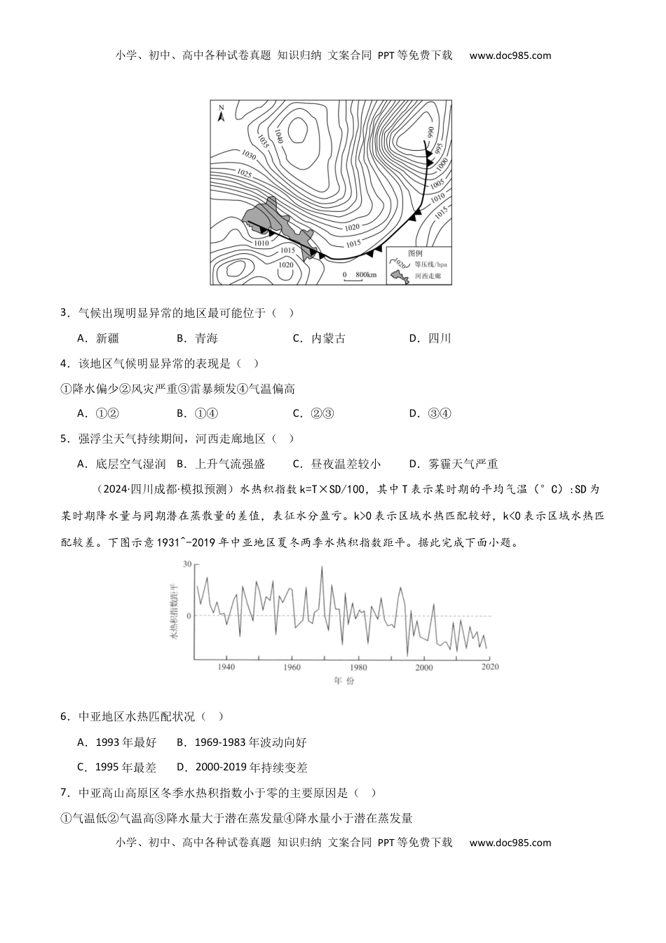 高考地理复习  热点突破05（四） 气候类型判读、气候特征描述-2025年高考地理一轮复习考点通关卷（新高考通用）（原卷版）.docx