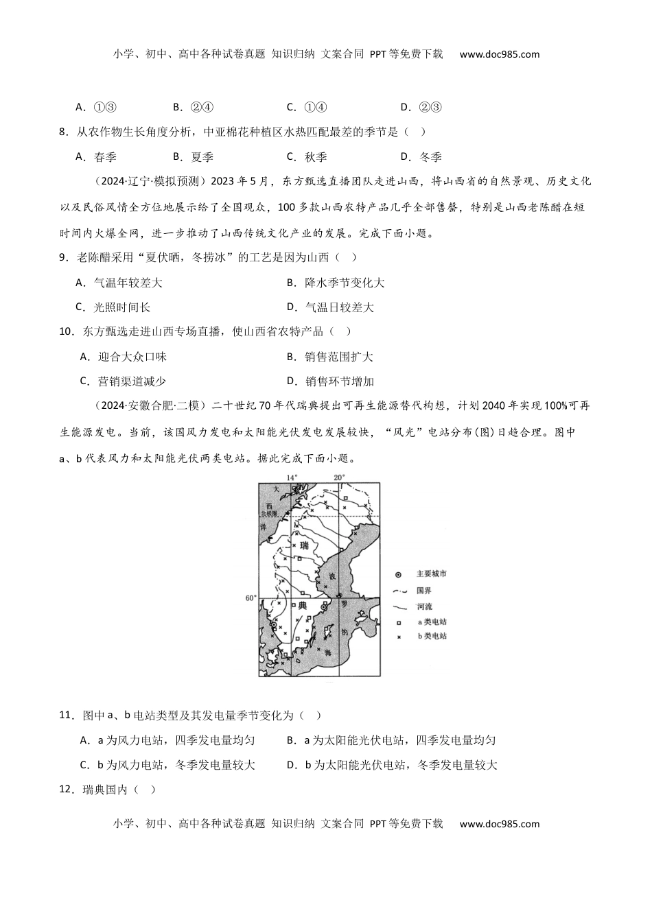 高考地理复习  热点突破05（四） 气候类型判读、气候特征描述-2025年高考地理一轮复习考点通关卷（新高考通用）（原卷版）.docx