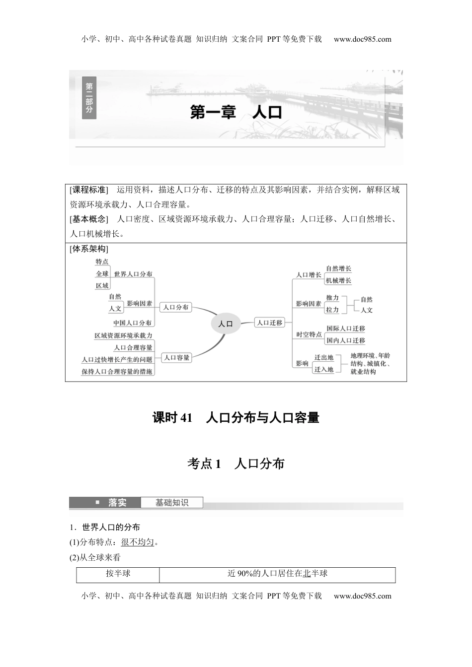高考地理复习  第一章　课时41　人口分布与人口容量 (1).docx