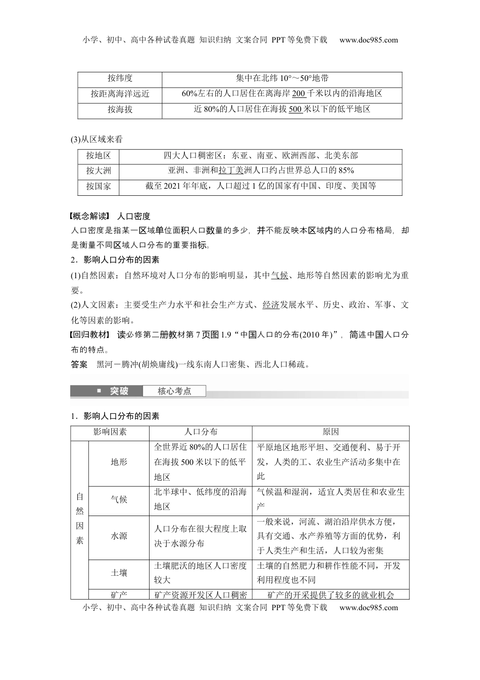 高考地理复习  第一章　课时41　人口分布与人口容量 (1).docx