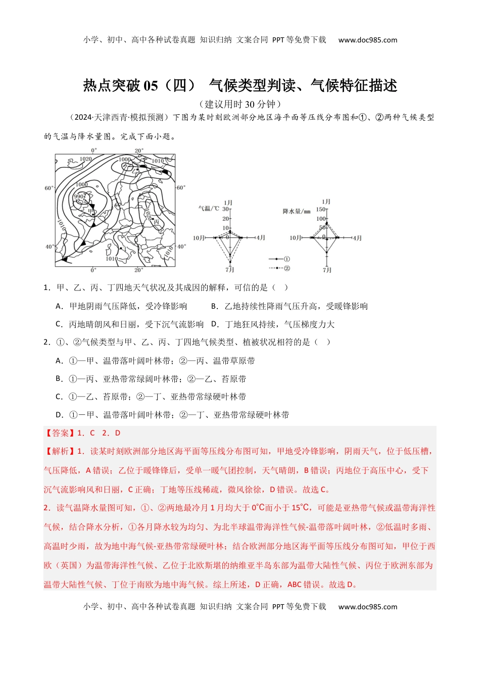 高考地理复习  热点突破05（四） 气候类型判读、气候特征描述-2025年高考地理一轮复习考点通关卷（新高考通用）（解析版）.docx