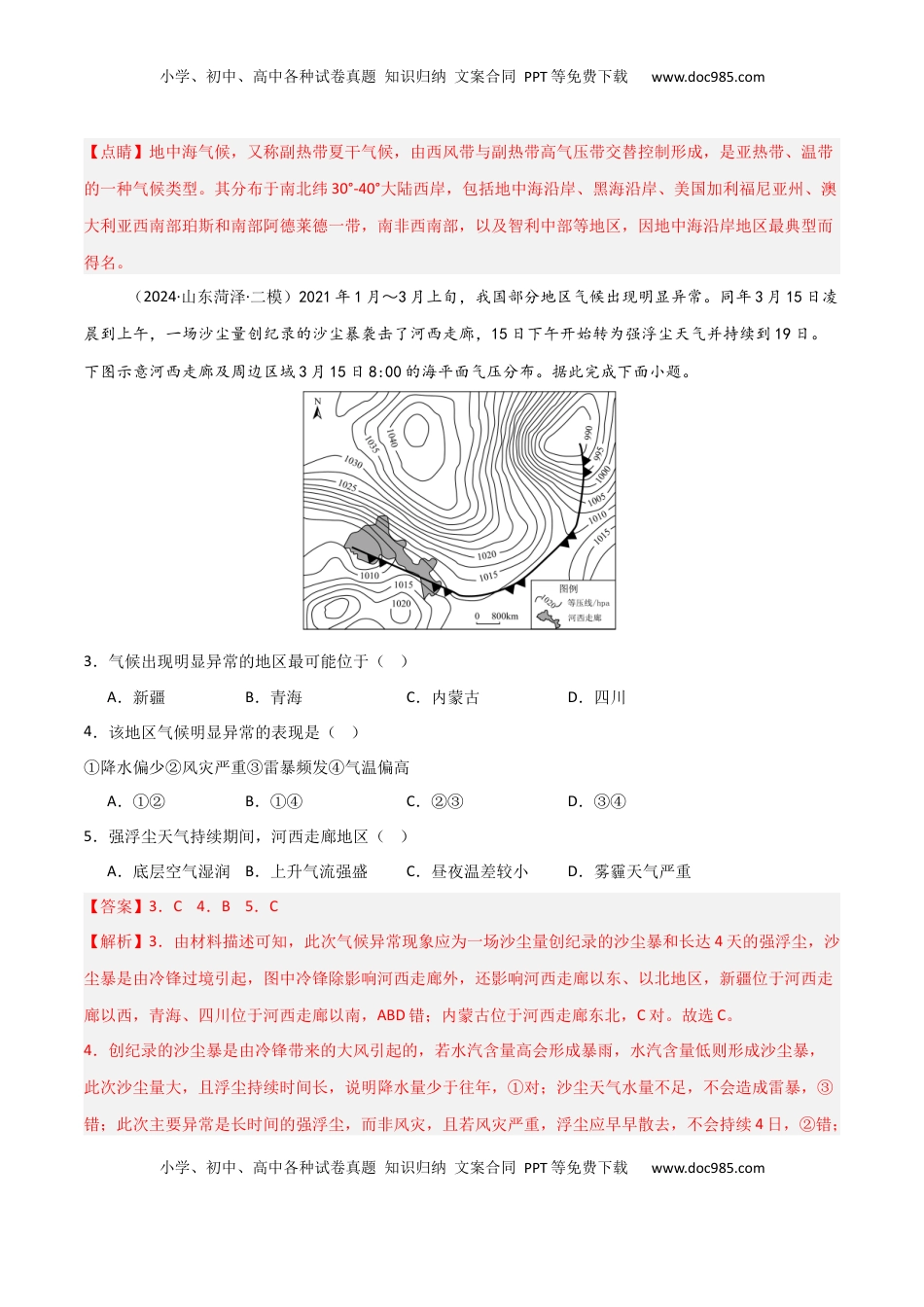 高考地理复习  热点突破05（四） 气候类型判读、气候特征描述-2025年高考地理一轮复习考点通关卷（新高考通用）（解析版）.docx