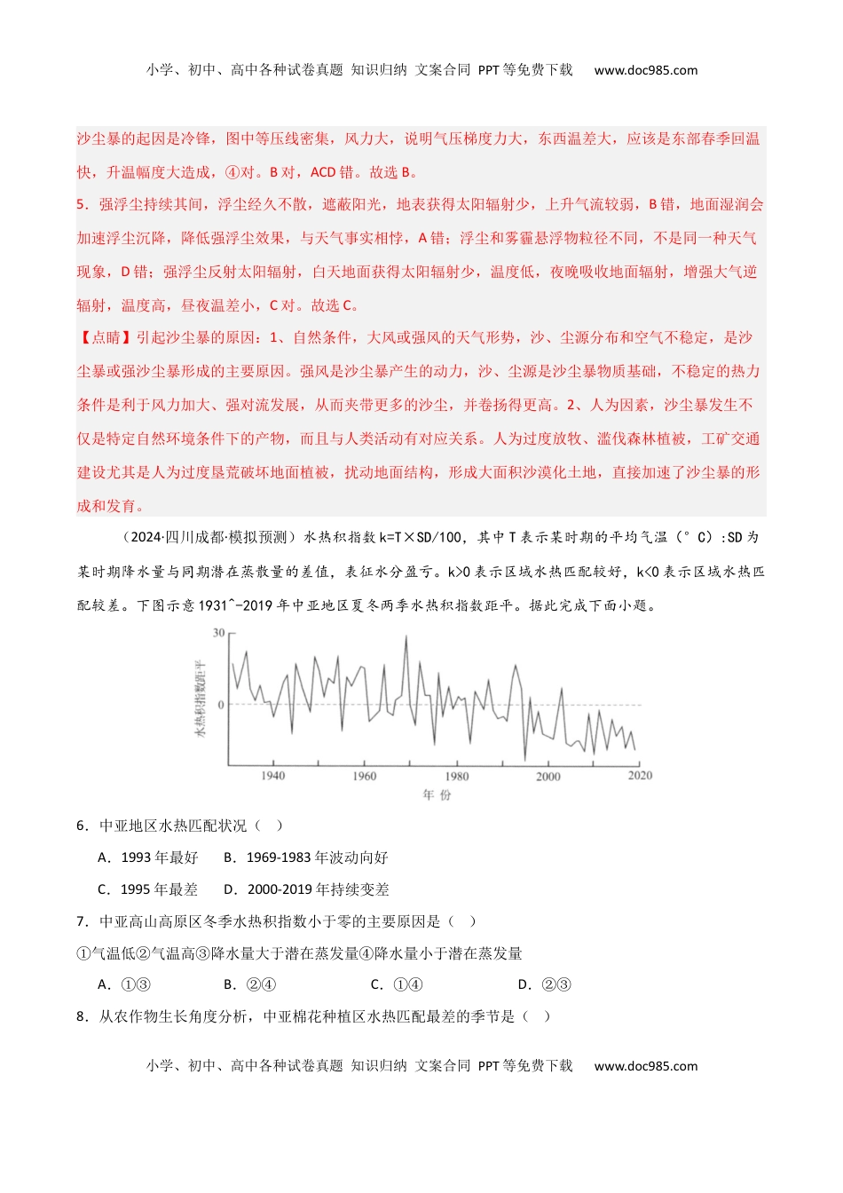 高考地理复习  热点突破05（四） 气候类型判读、气候特征描述-2025年高考地理一轮复习考点通关卷（新高考通用）（解析版）.docx