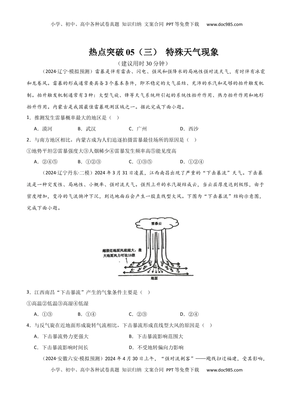 高考地理复习  热点突破05（三） 特殊天气现象-2025年高考地理一轮复习考点通关卷（新高考通用）（原卷版）.docx