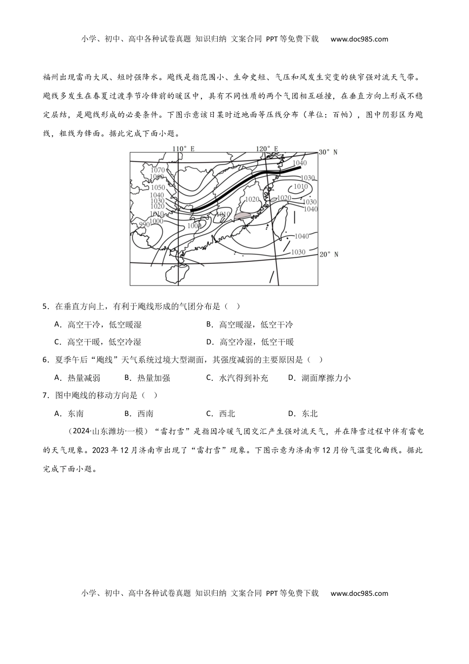 高考地理复习  热点突破05（三） 特殊天气现象-2025年高考地理一轮复习考点通关卷（新高考通用）（原卷版）.docx