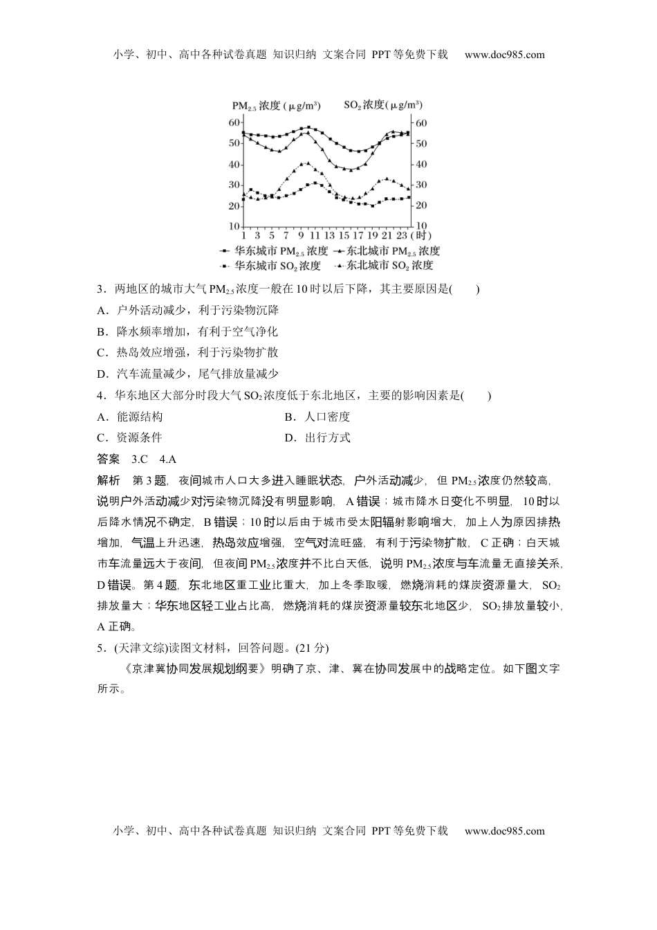 高考地理复习  第五章　真题专练 (1).docx