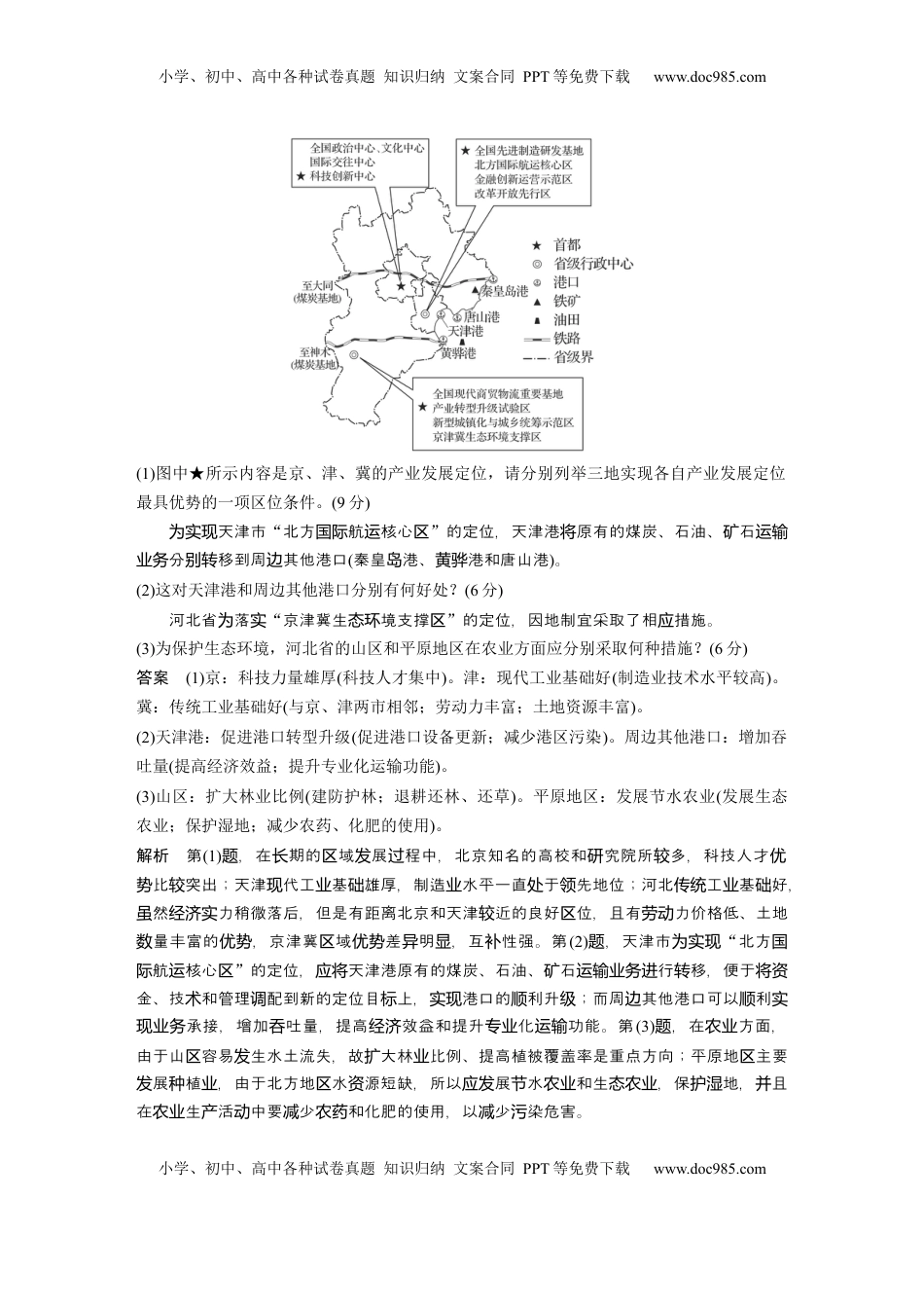 高考地理复习  第五章　真题专练 (1).docx