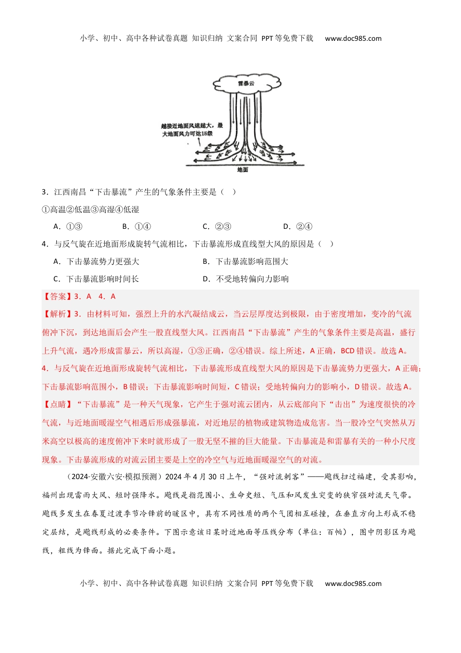 高考地理复习  热点突破05（三） 特殊天气现象-2025年高考地理一轮复习考点通关卷（新高考通用）（解析版）.docx