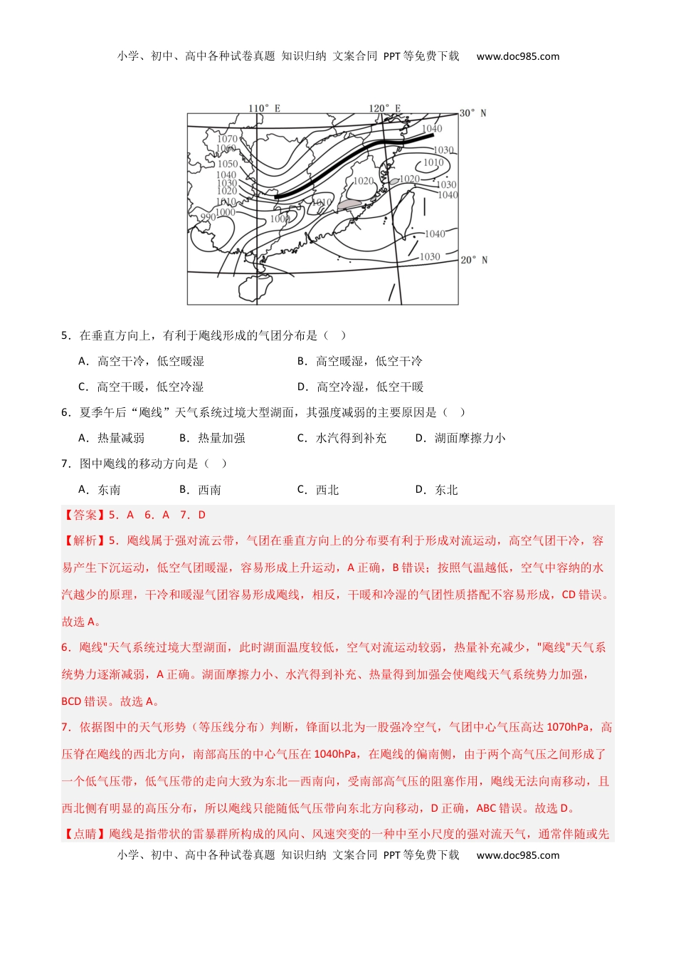 高考地理复习  热点突破05（三） 特殊天气现象-2025年高考地理一轮复习考点通关卷（新高考通用）（解析版）.docx