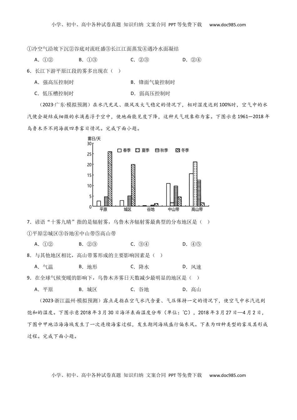 高考地理复习  热点突破05 （一）云雾天气-2025年高考地理一轮复习考点通关卷（新高考通用）（原卷版）.docx