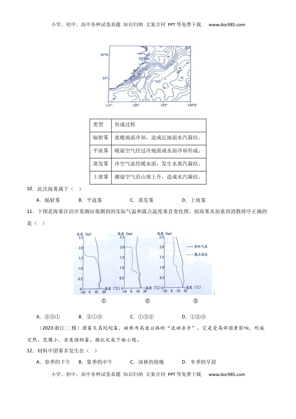 高考地理复习  热点突破05 （一）云雾天气-2025年高考地理一轮复习考点通关卷（新高考通用）（原卷版）.docx