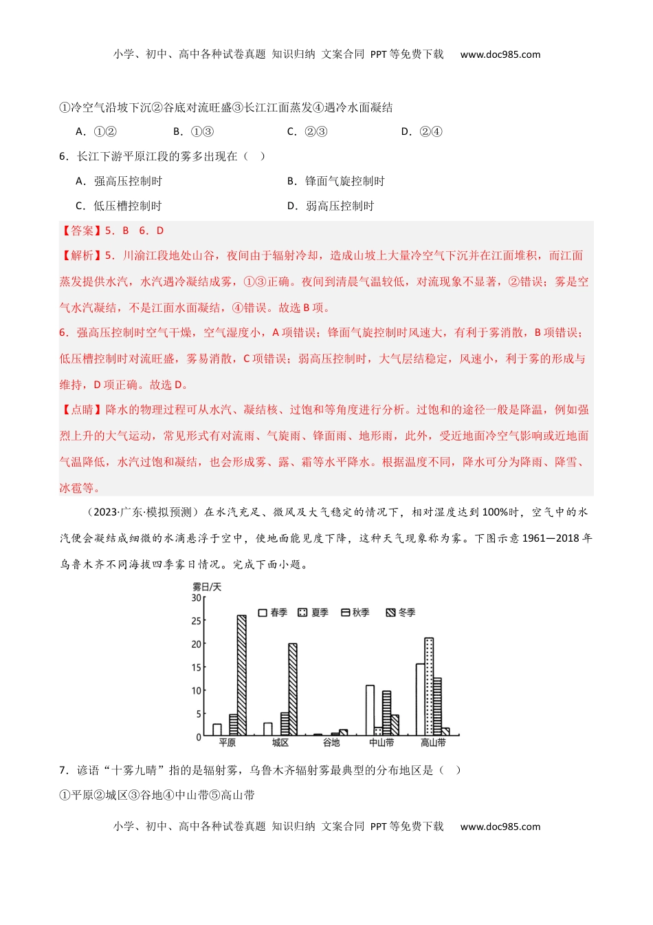 高考地理复习  热点突破05 （一）云雾天气-2025年高考地理一轮复习考点通关卷（新高考通用）（解析版）.docx