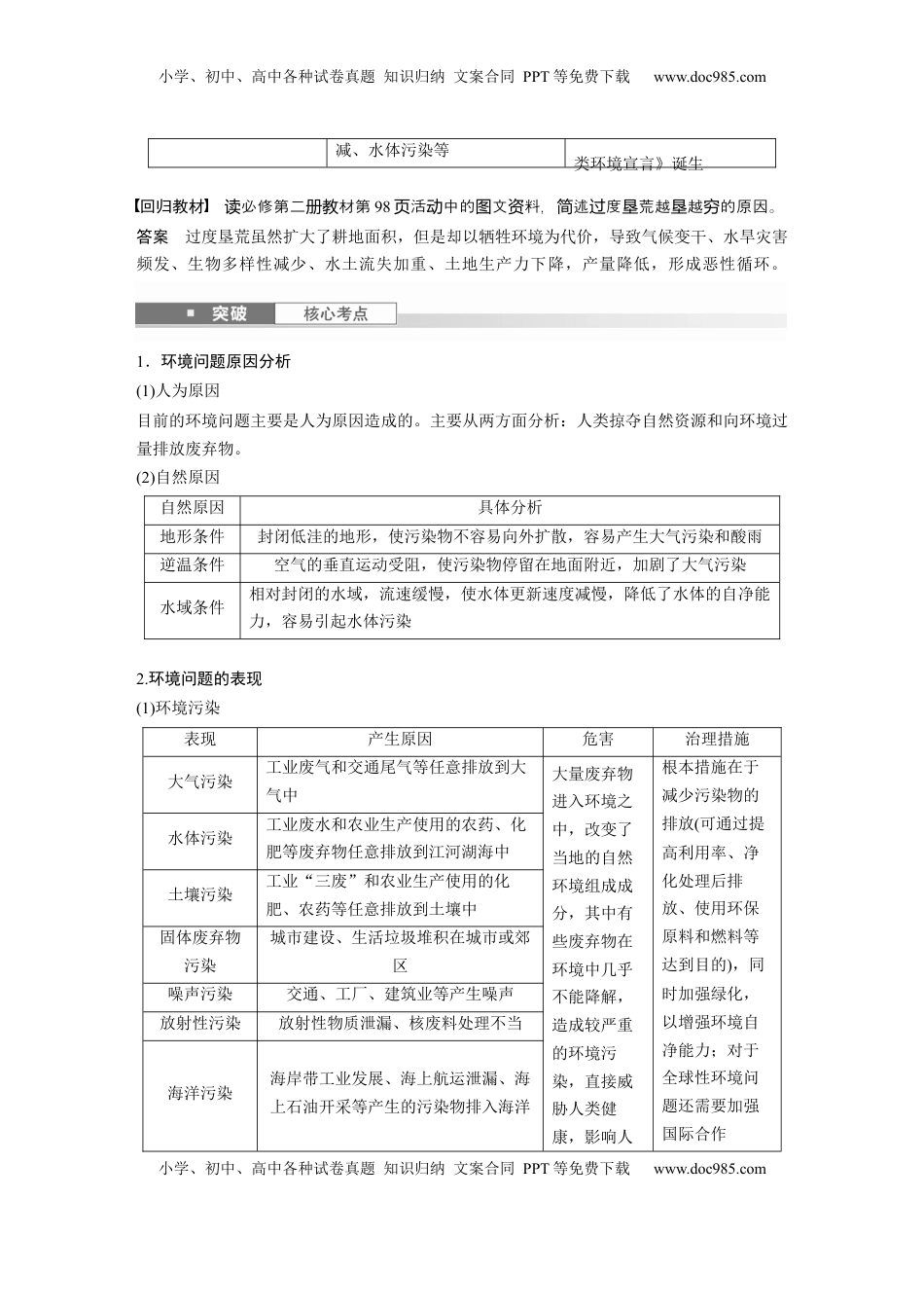 高考地理复习  第五章　课时55　环境问题与可持续发展 (1).docx