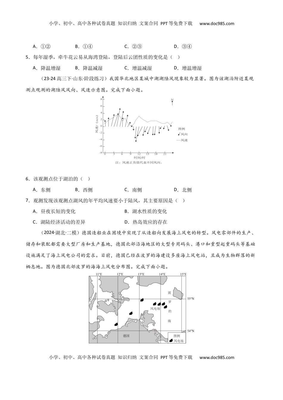 高考地理复习  热点突破05 （二）风-2025年高考地理一轮复习考点通关卷（新高考通用）（原卷版）.docx