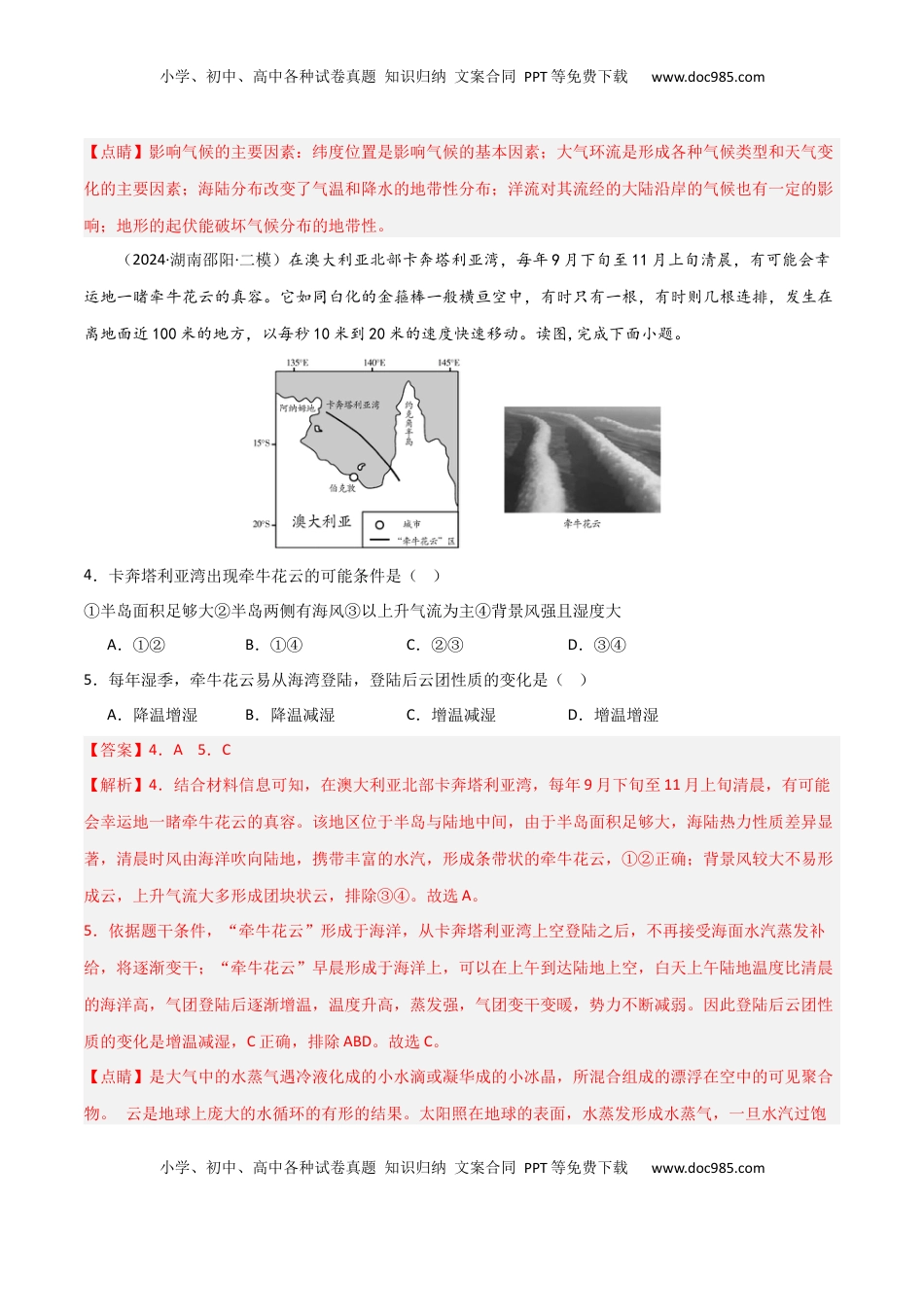 高考地理复习  热点突破05 （二）风-2025年高考地理一轮复习考点通关卷（新高考通用）（解析版）.docx