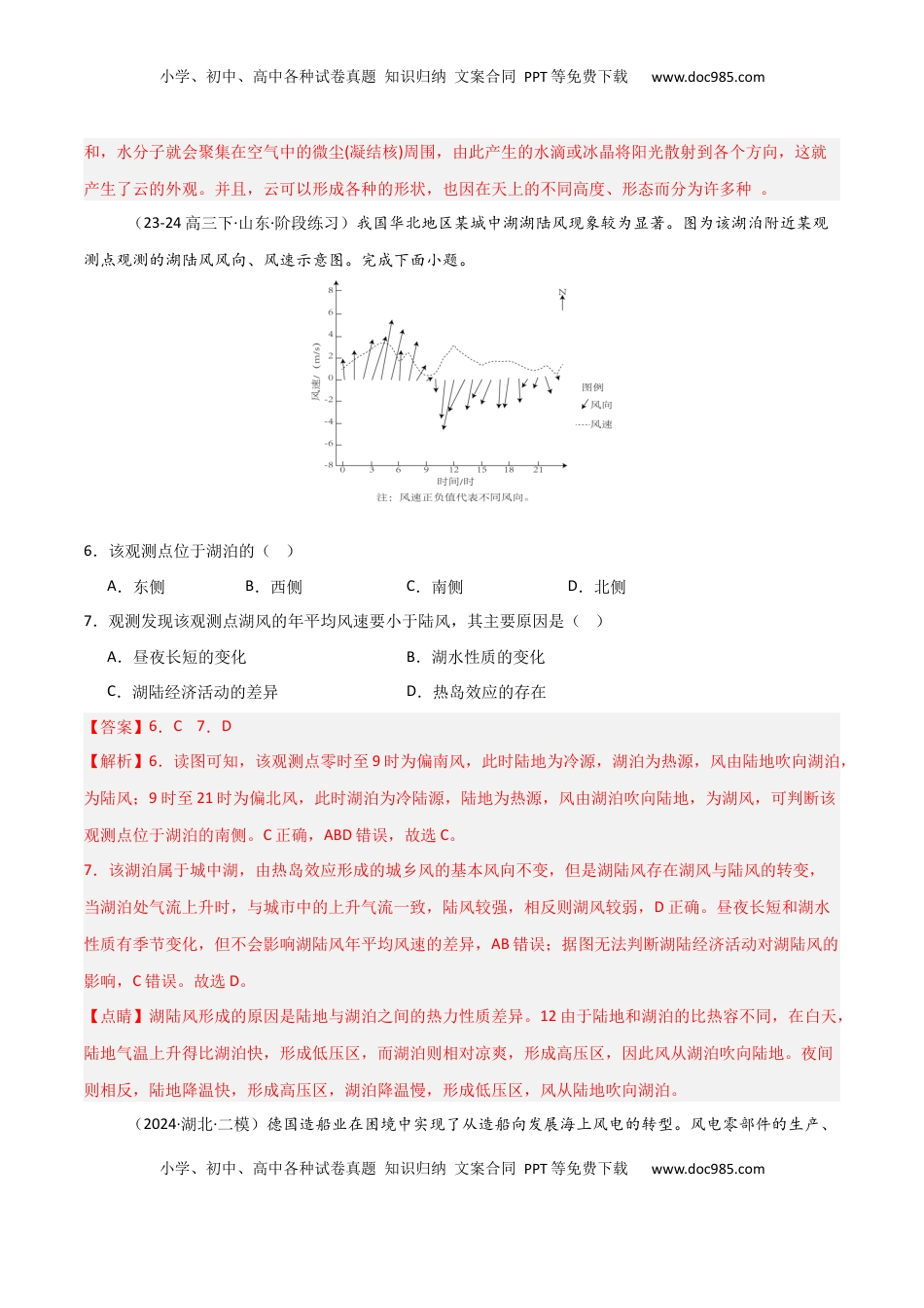 高考地理复习  热点突破05 （二）风-2025年高考地理一轮复习考点通关卷（新高考通用）（解析版）.docx