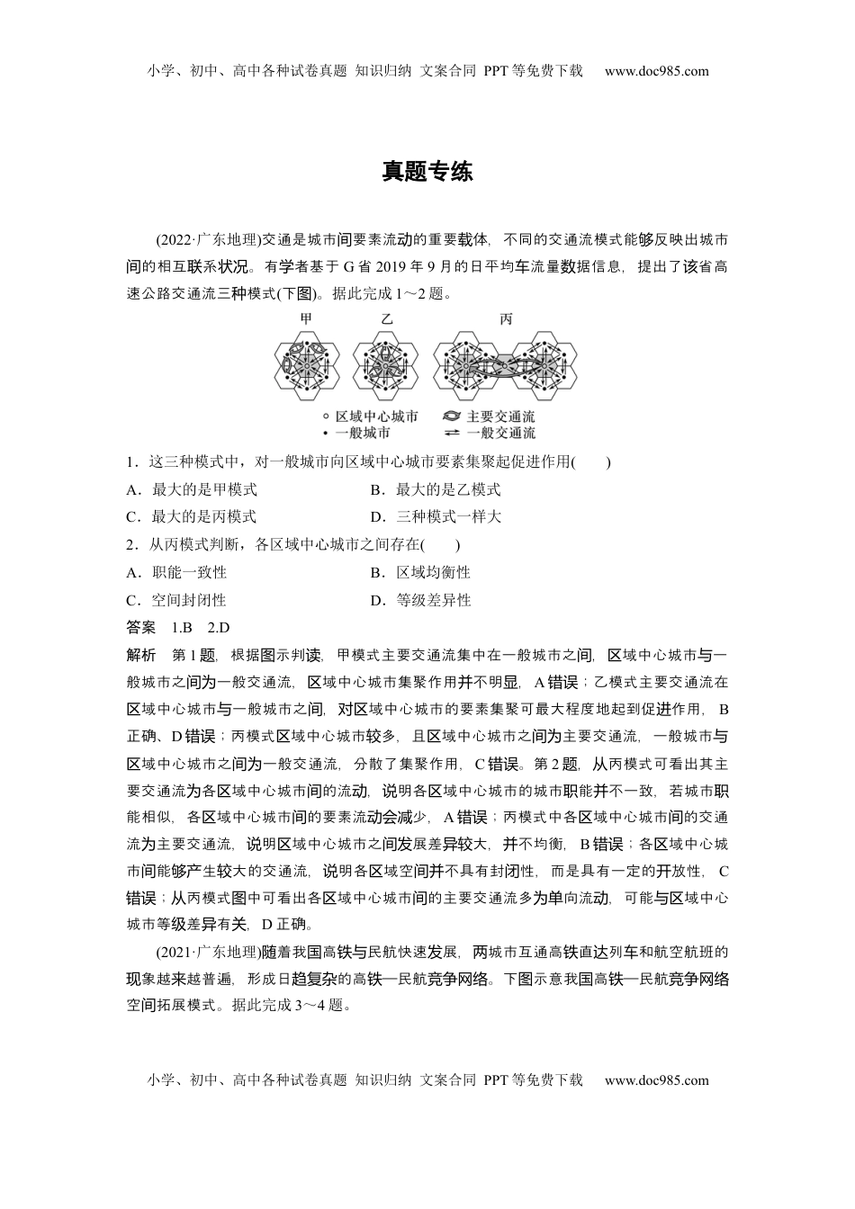 高考地理复习  第四章　真题专练 (5).docx