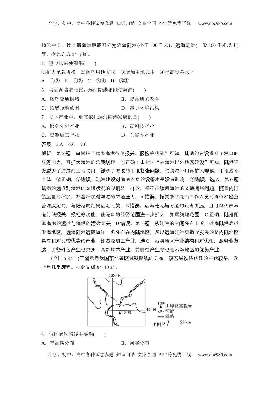 高考地理复习  第四章　真题专练 (5).docx