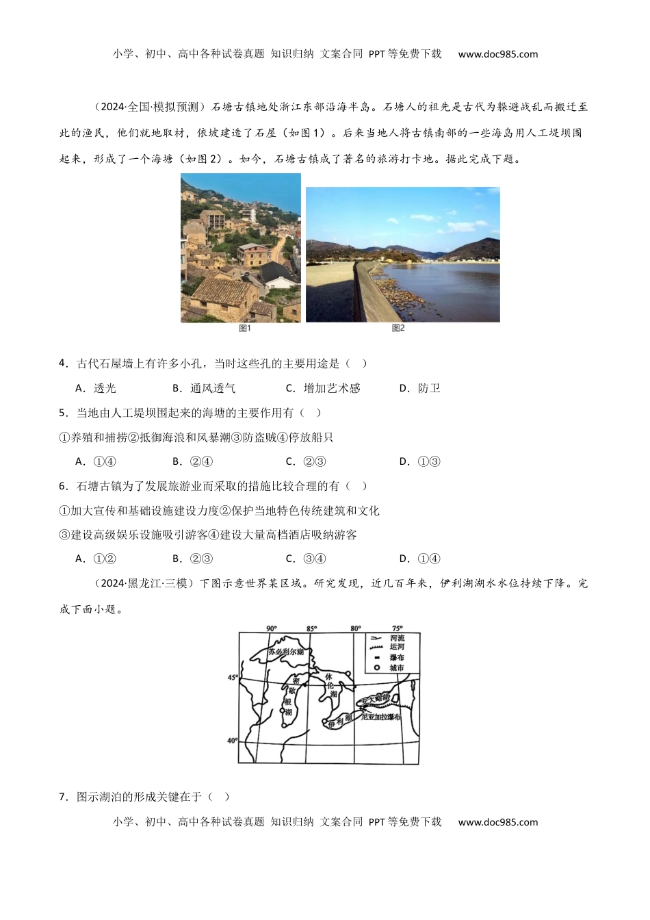 高考地理复习  区域地理模块检测卷-2025年高考地理一轮复习考点通关卷（新高考通用）（原卷版）.docx