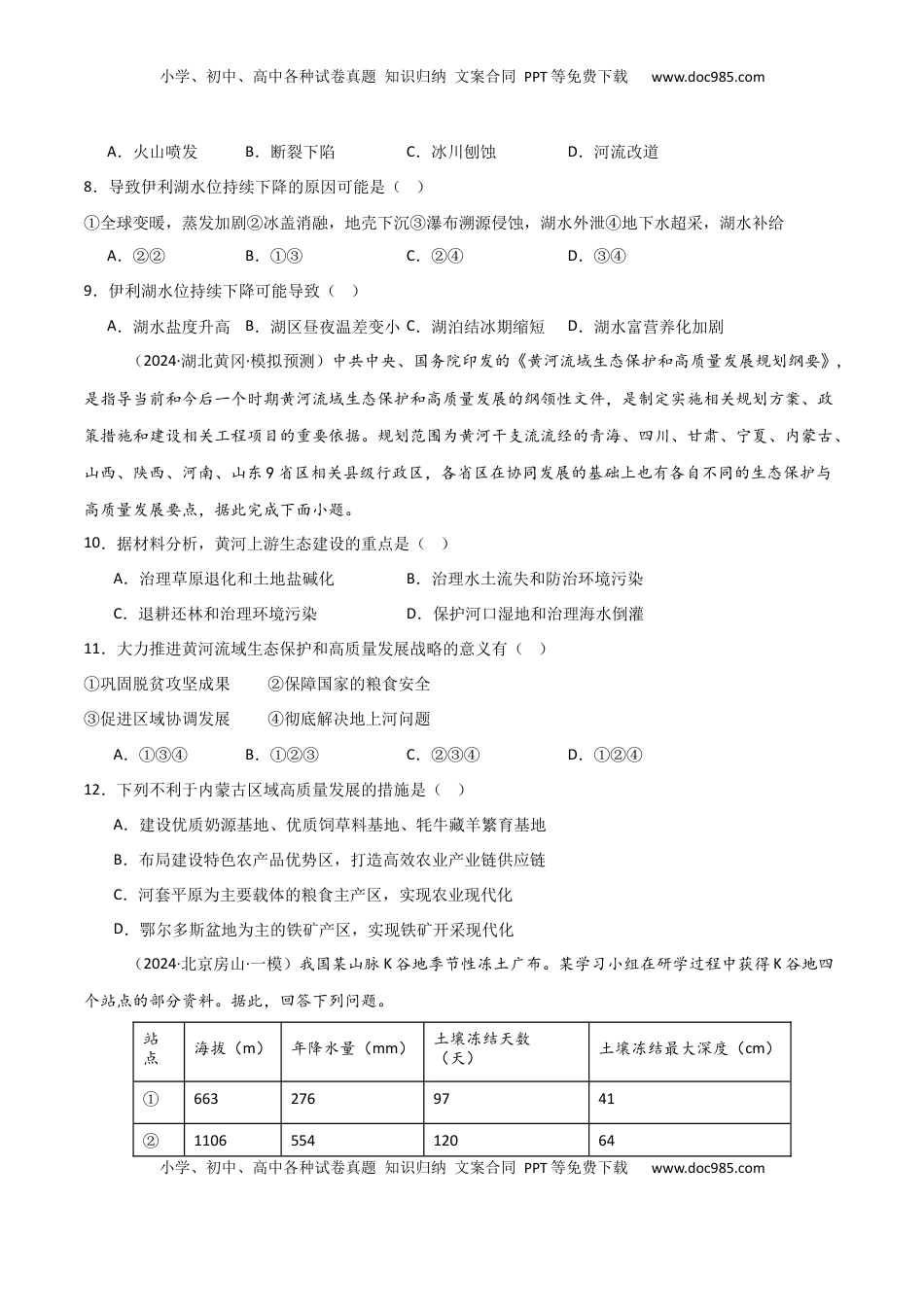 高考地理复习  区域地理模块检测卷-2025年高考地理一轮复习考点通关卷（新高考通用）（原卷版）.docx
