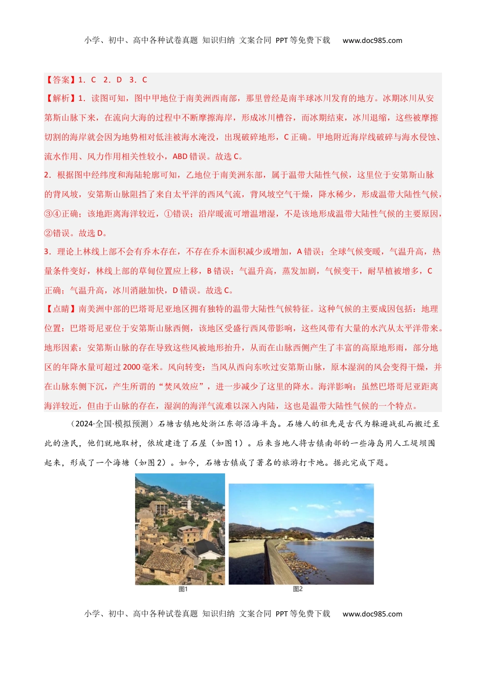 高考地理复习  区域地理模块检测卷-2025年高考地理一轮复习考点通关卷（新高考通用）（解析版）.docx