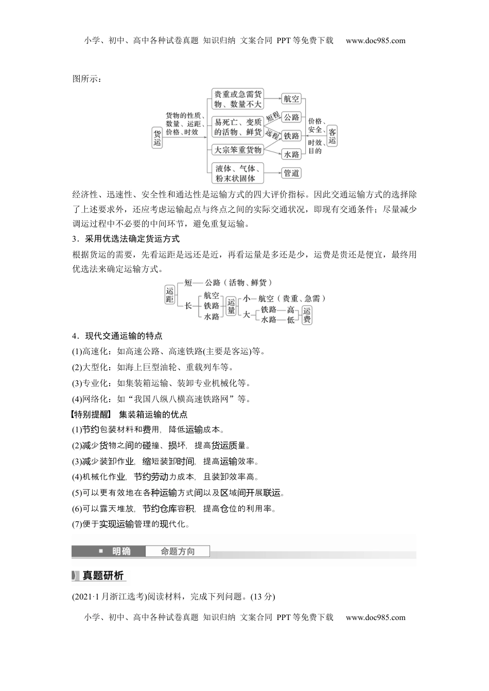 高考地理复习  第四章　课时52　交通运输方式 (1).docx