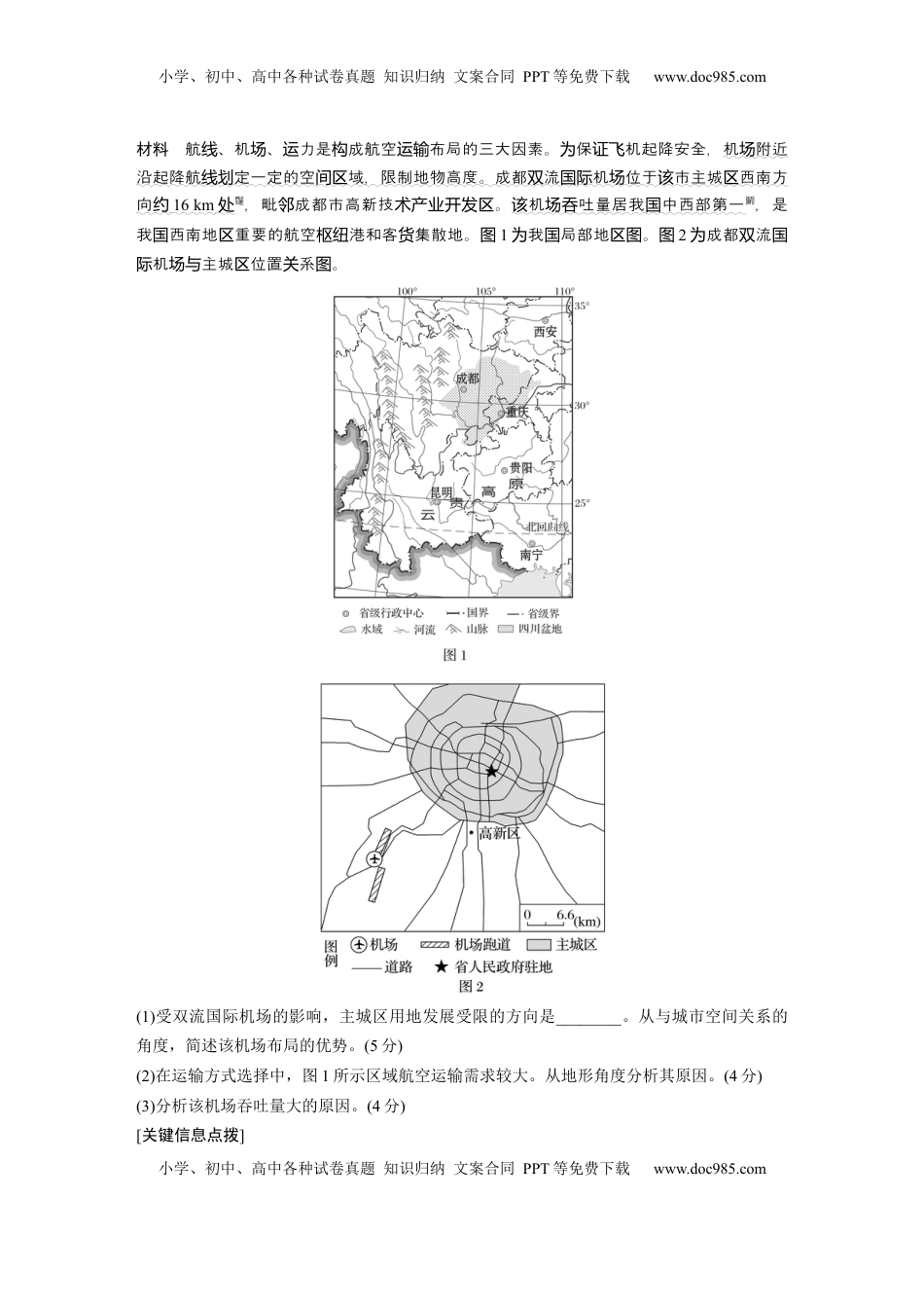 高考地理复习  第四章　课时52　交通运输方式 (1).docx