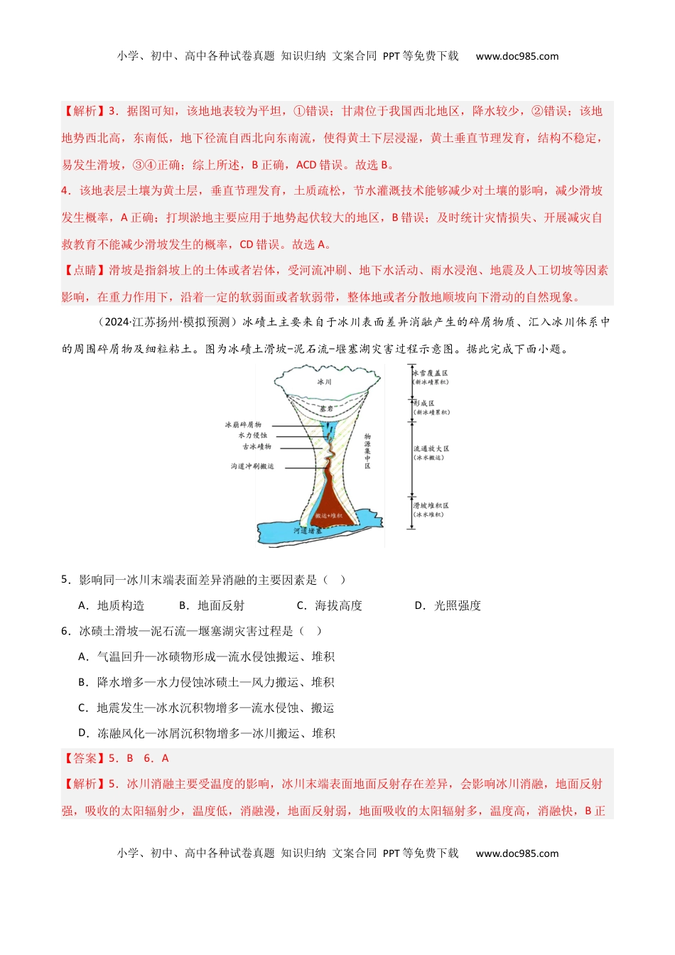 高考地理复习  考点巩固卷10 自然灾害与地理信息技术-2025年高考地理一轮复习考点通关卷（新高考通用）（解析版）.docx