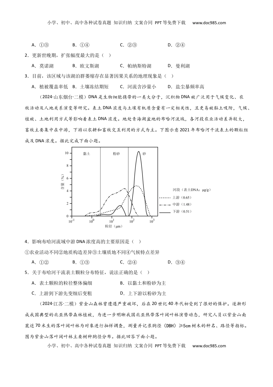 高考地理复习  考点巩固卷09 自然地理环境的整体性与差异性-2025年高考地理一轮复习考点通关卷（新高考通用）（原卷版）.docx