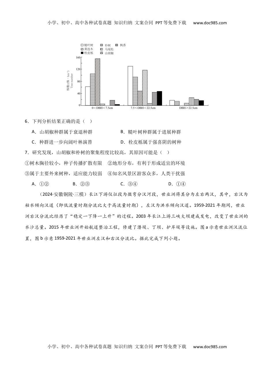 高考地理复习  考点巩固卷09 自然地理环境的整体性与差异性-2025年高考地理一轮复习考点通关卷（新高考通用）（原卷版）.docx