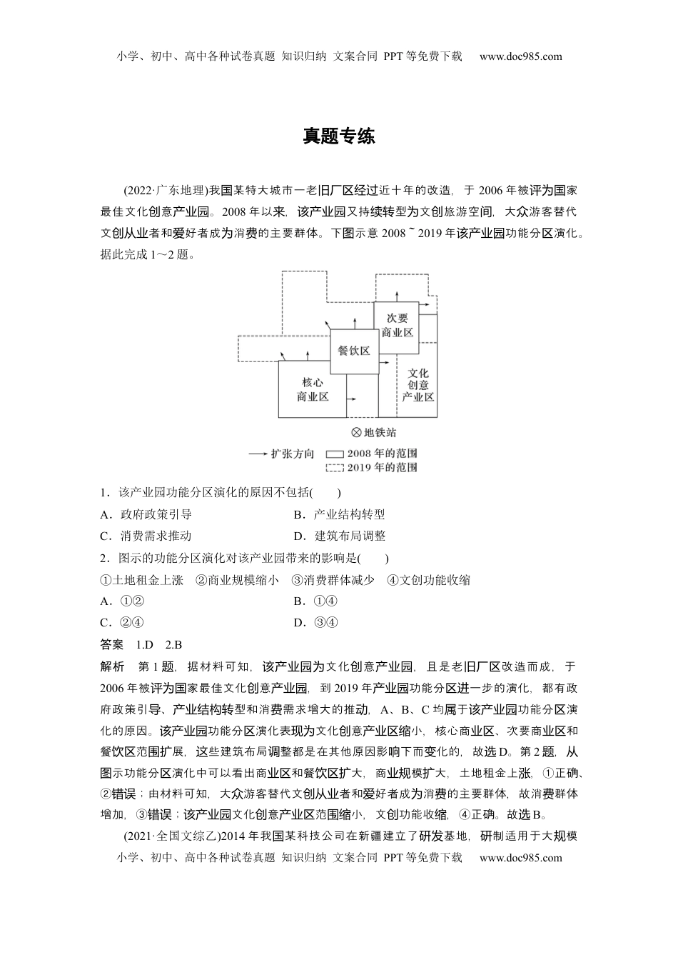 高考地理复习  第三章　第3讲　真题专练 (3).docx