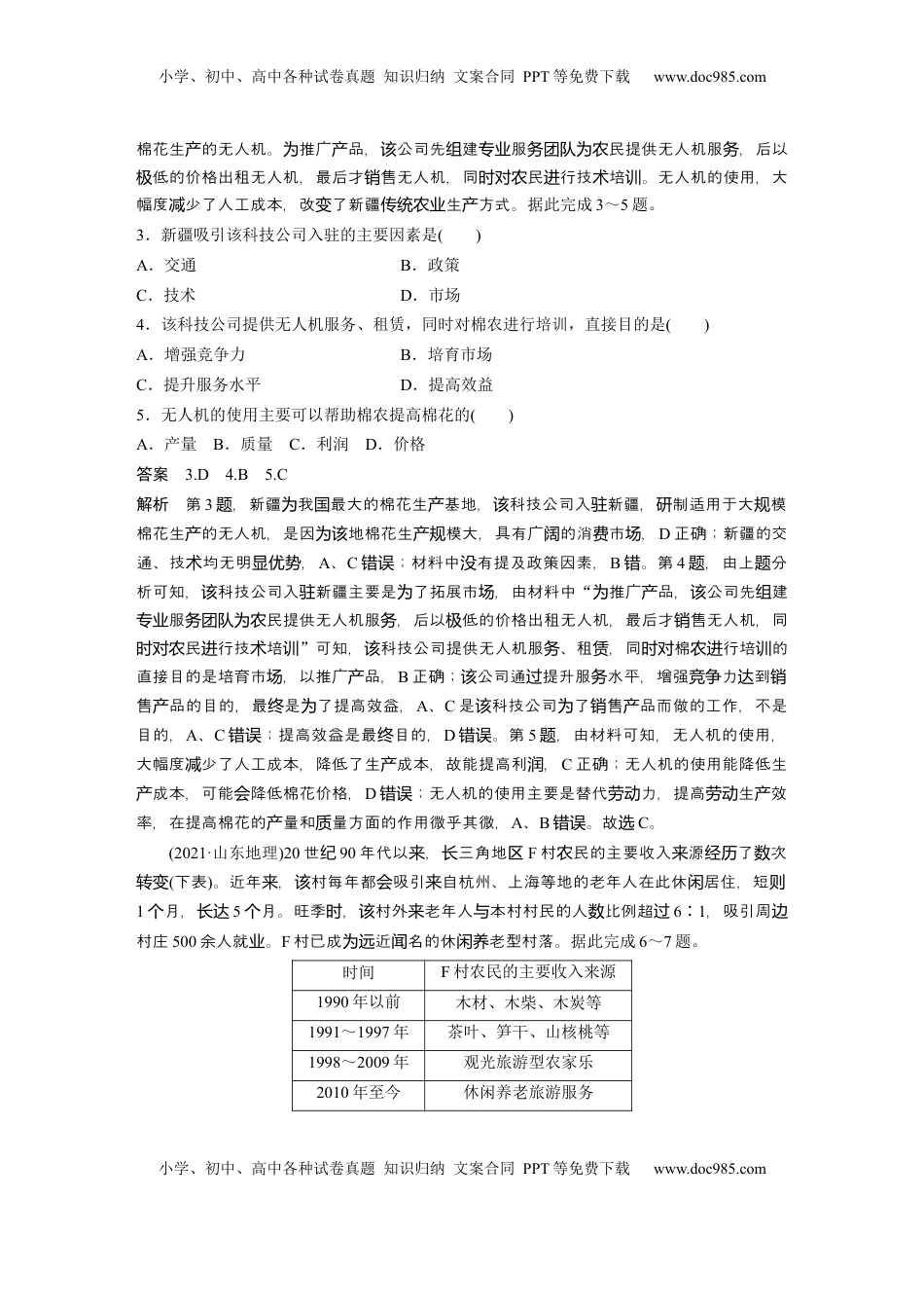 高考地理复习  第三章　第3讲　真题专练 (3).docx