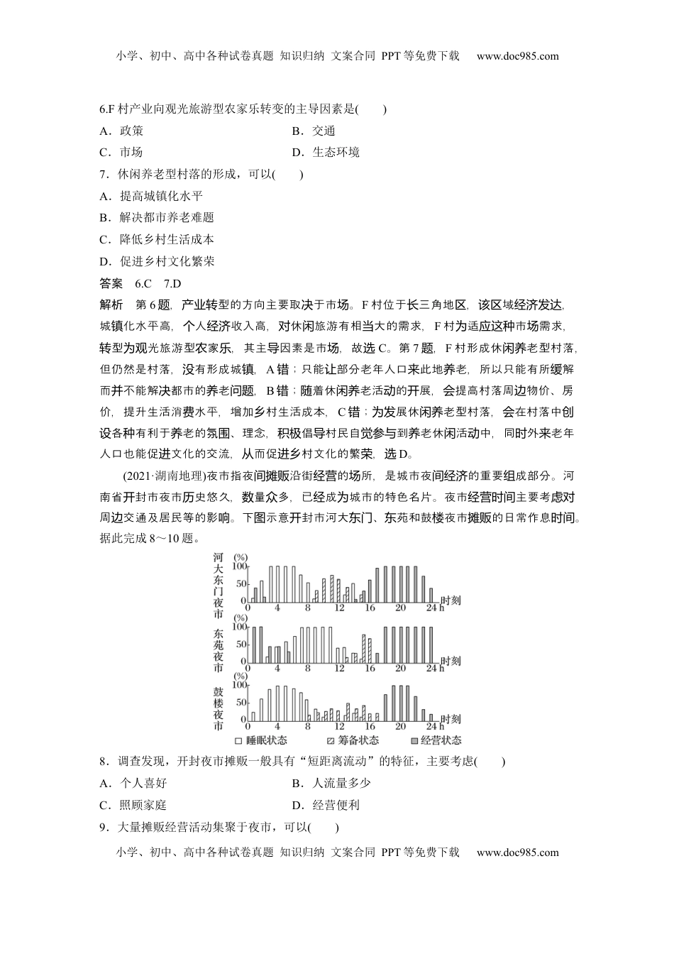 高考地理复习  第三章　第3讲　真题专练 (3).docx
