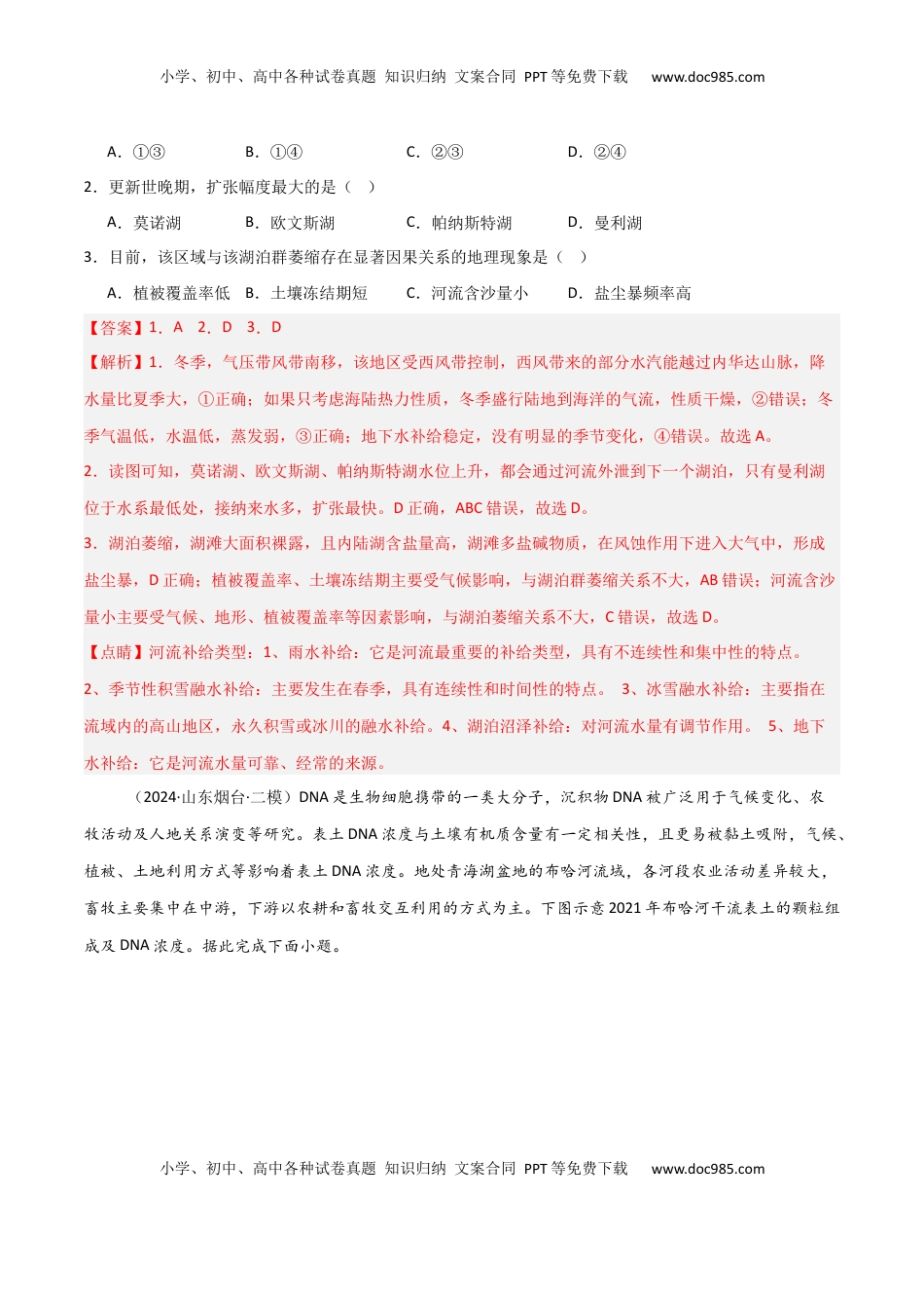 高考地理复习  考点巩固卷09 自然地理环境的整体性与差异性-2025年高考地理一轮复习考点通关卷（新高考通用）（解析版）.docx