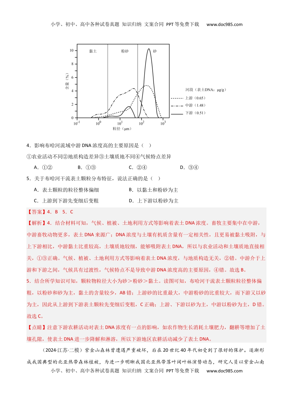 高考地理复习  考点巩固卷09 自然地理环境的整体性与差异性-2025年高考地理一轮复习考点通关卷（新高考通用）（解析版）.docx
