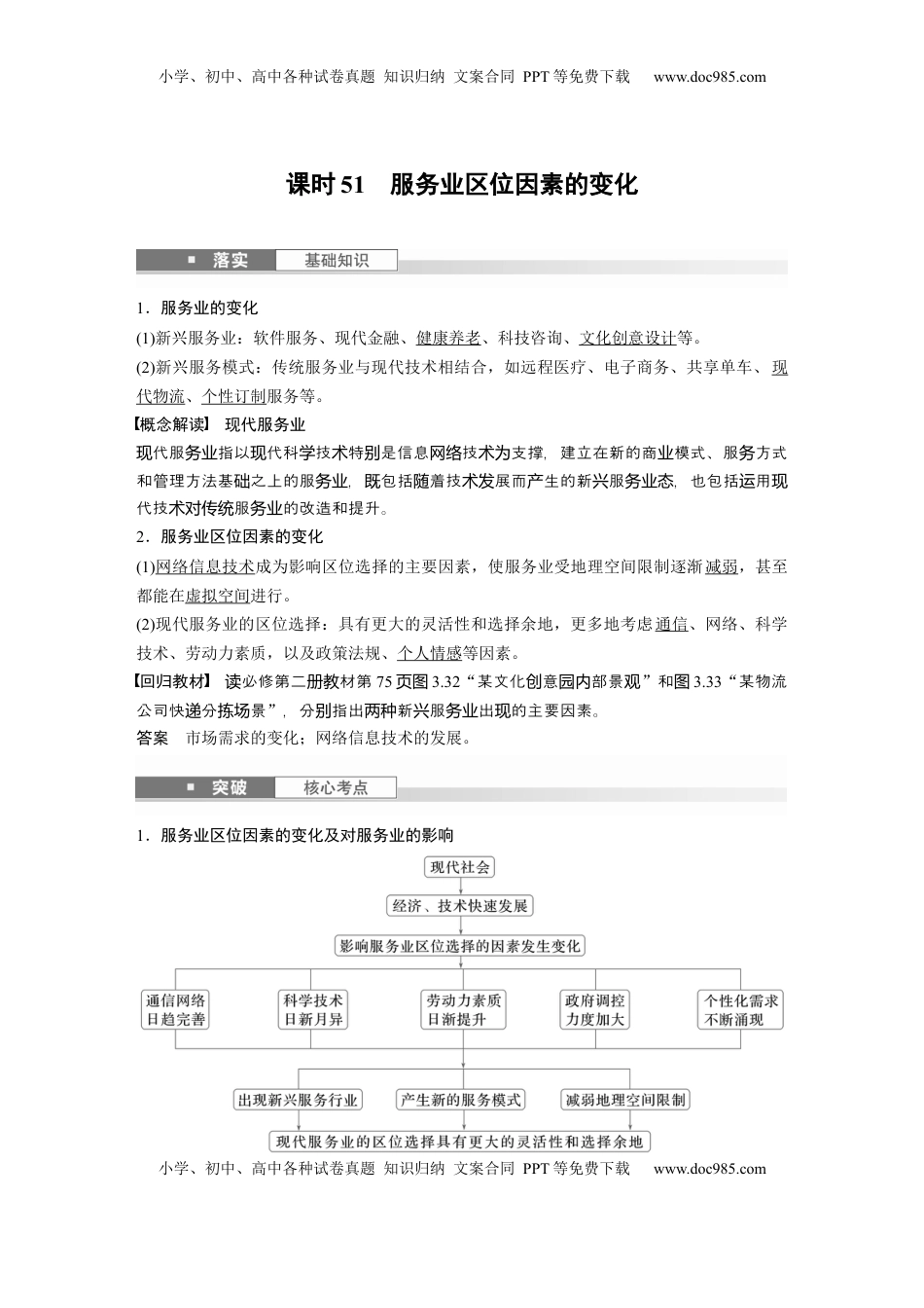 高考地理复习  第三章　第3讲　课时51　服务业区位因素的变化 (1).docx