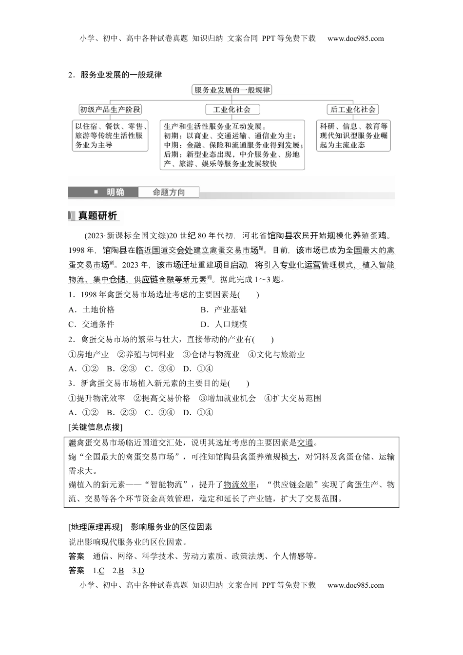 高考地理复习  第三章　第3讲　课时51　服务业区位因素的变化 (1).docx