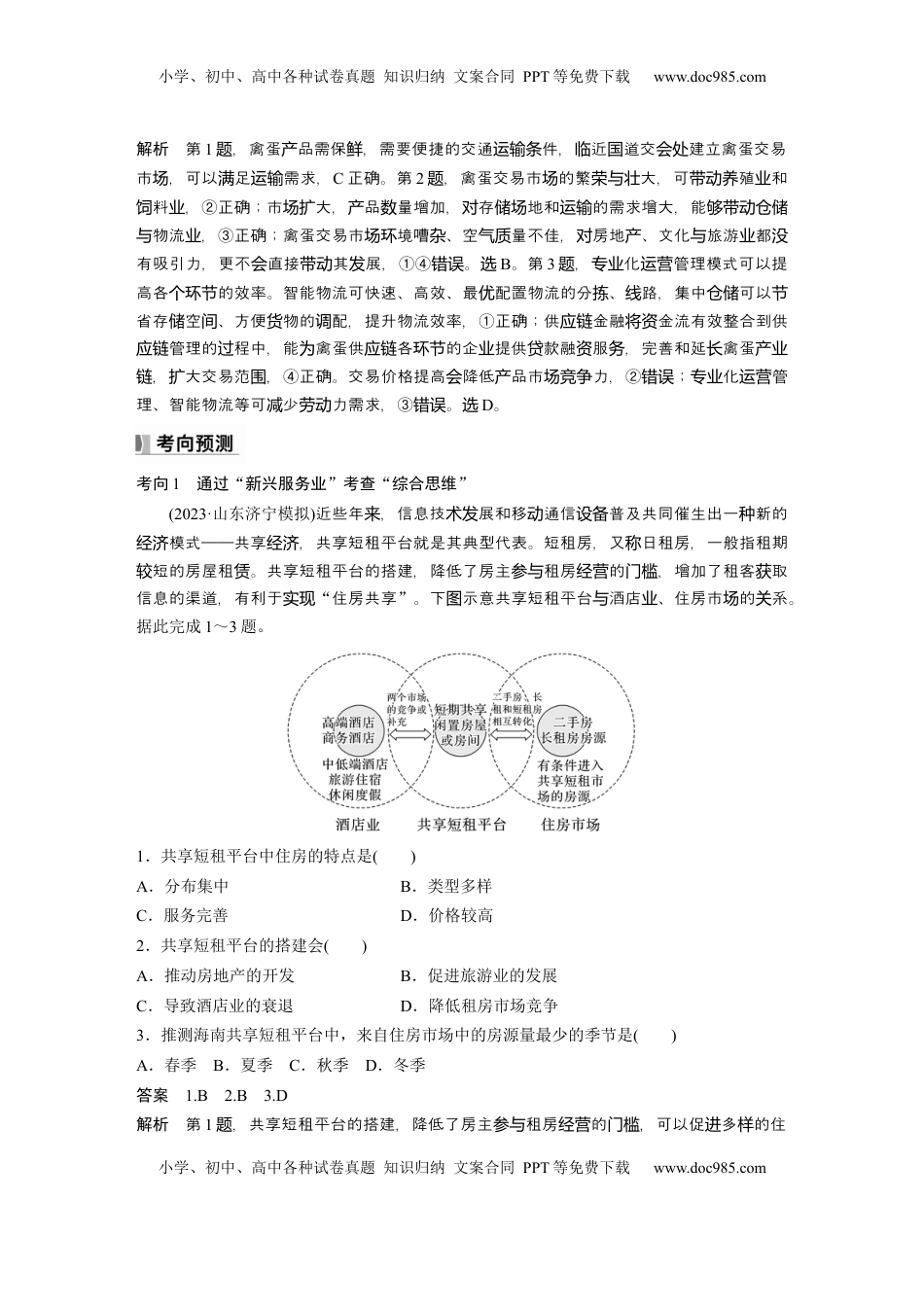 高考地理复习  第三章　第3讲　课时51　服务业区位因素的变化 (1).docx