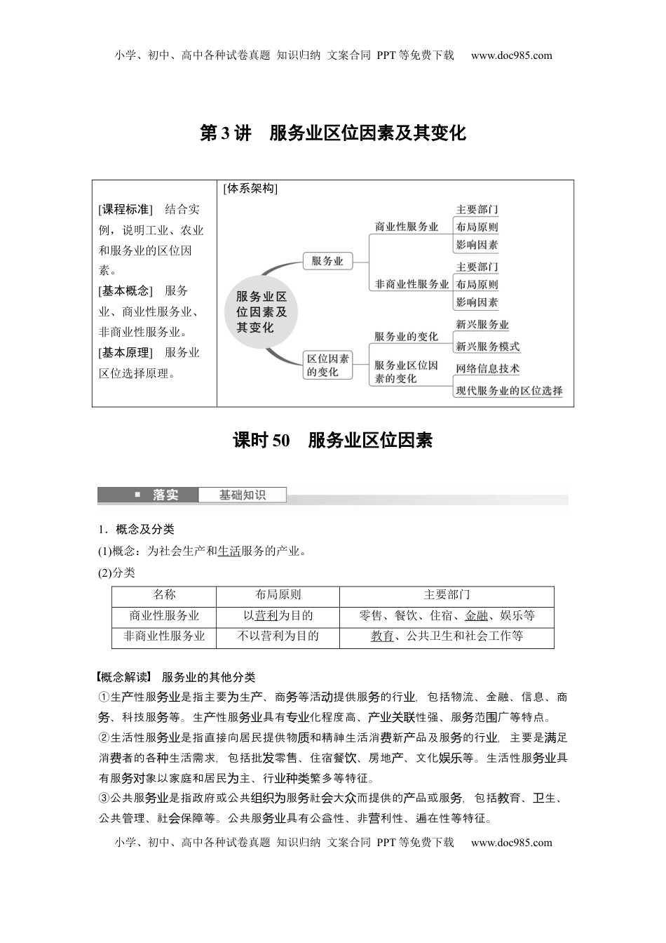 高考地理复习  第三章　第3讲　课时50　服务业区位因素 (1).docx