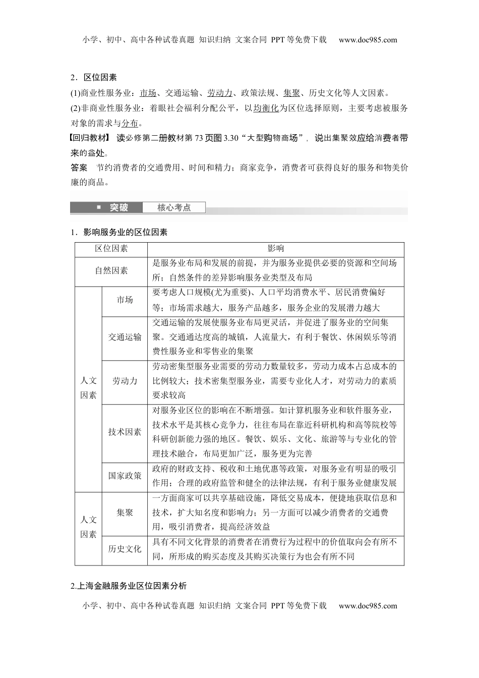 高考地理复习  第三章　第3讲　课时50　服务业区位因素 (1).docx