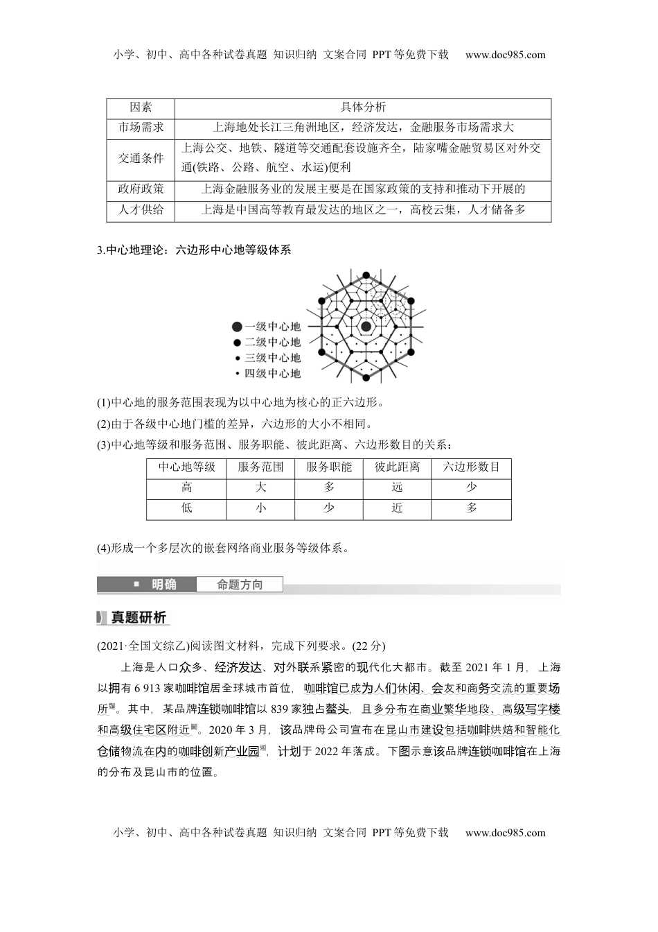 高考地理复习  第三章　第3讲　课时50　服务业区位因素 (1).docx