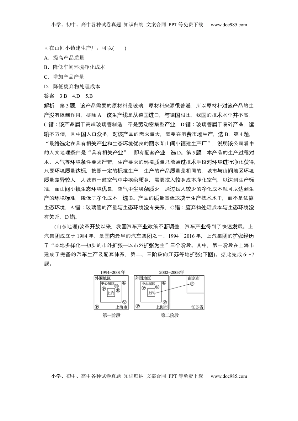 高考地理复习  第三章　第2讲　真题专练 (3).docx