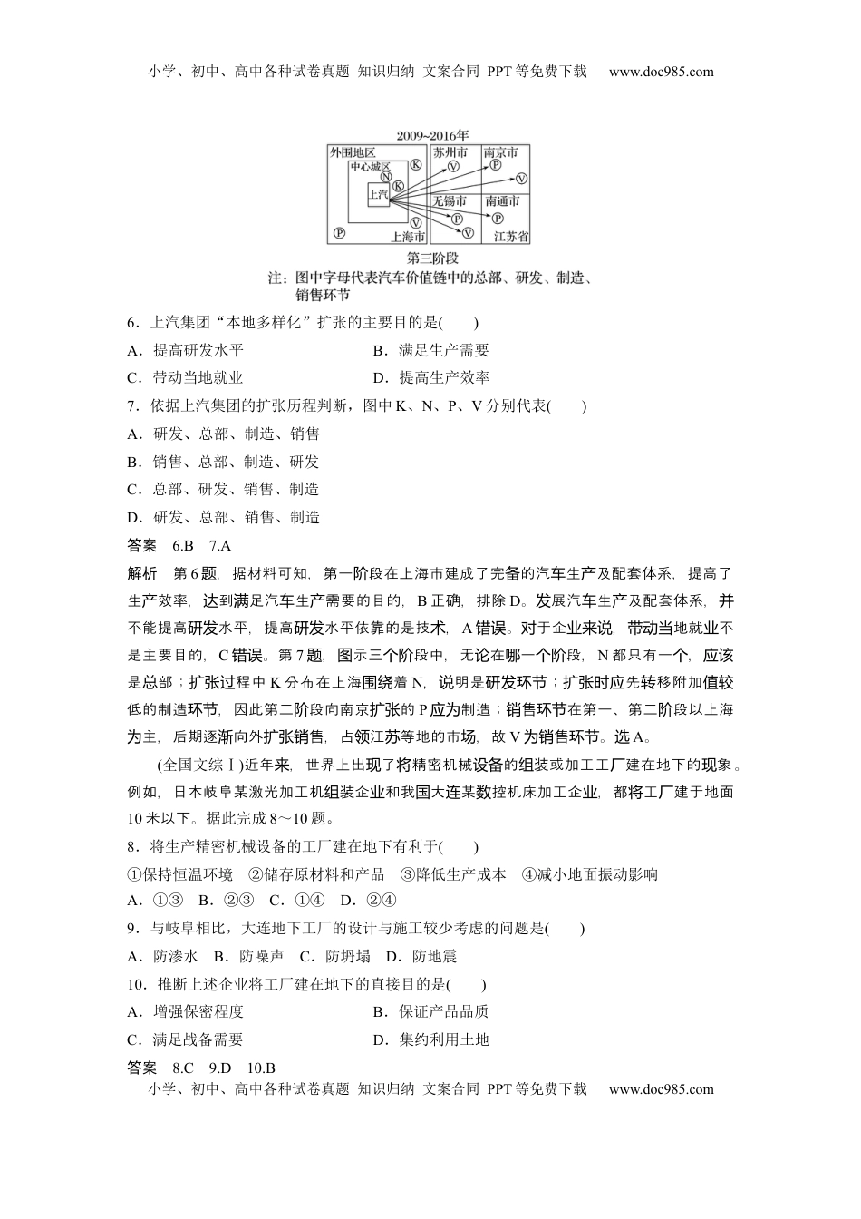 高考地理复习  第三章　第2讲　真题专练 (3).docx